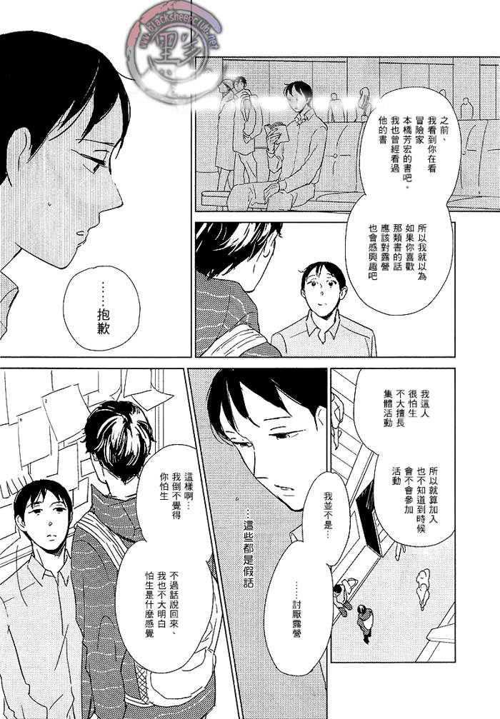 有效期满的初恋[耽美]韩漫全集-第2话无删减无遮挡章节图片 