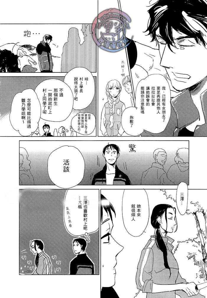 有效期满的初恋[耽美]韩漫全集-第2话无删减无遮挡章节图片 