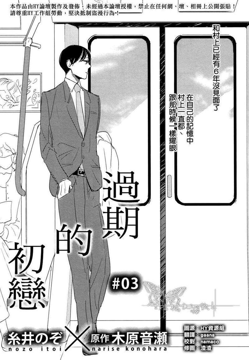 有效期满的初恋[耽美]韩漫全集-第3话无删减无遮挡章节图片 