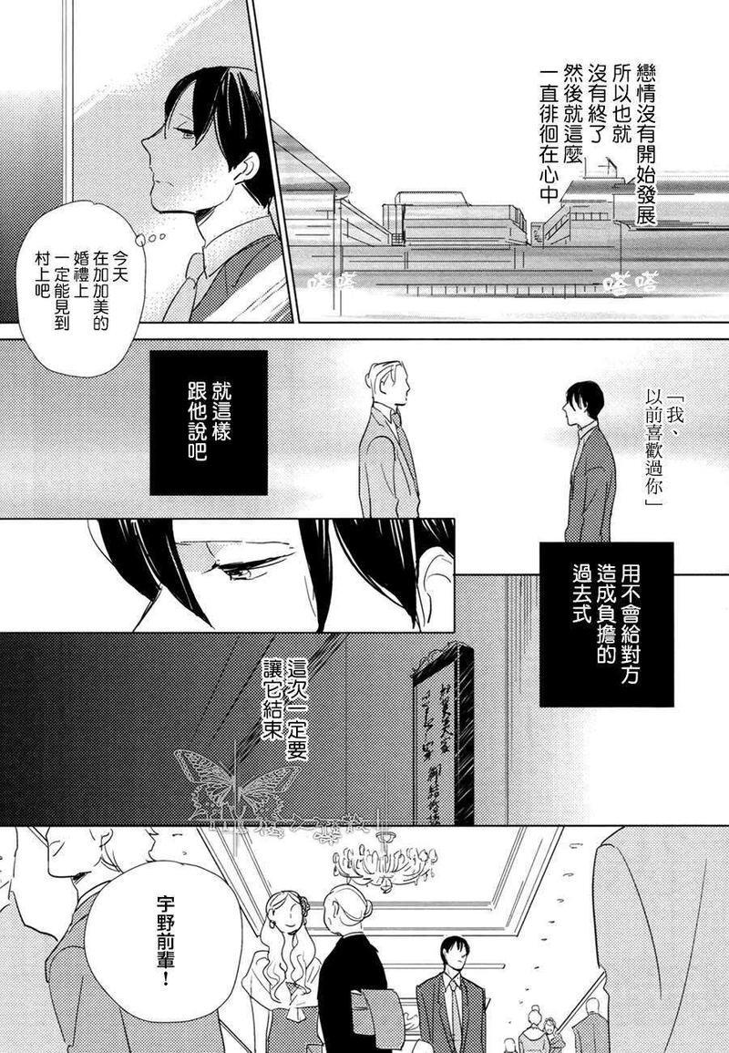 有效期满的初恋[耽美]韩漫全集-第3话无删减无遮挡章节图片 