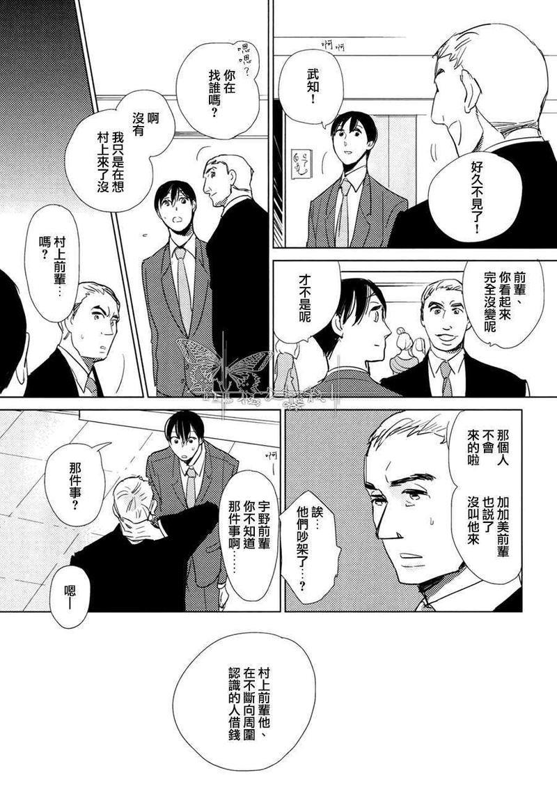 有效期满的初恋[耽美]韩漫全集-第3话无删减无遮挡章节图片 