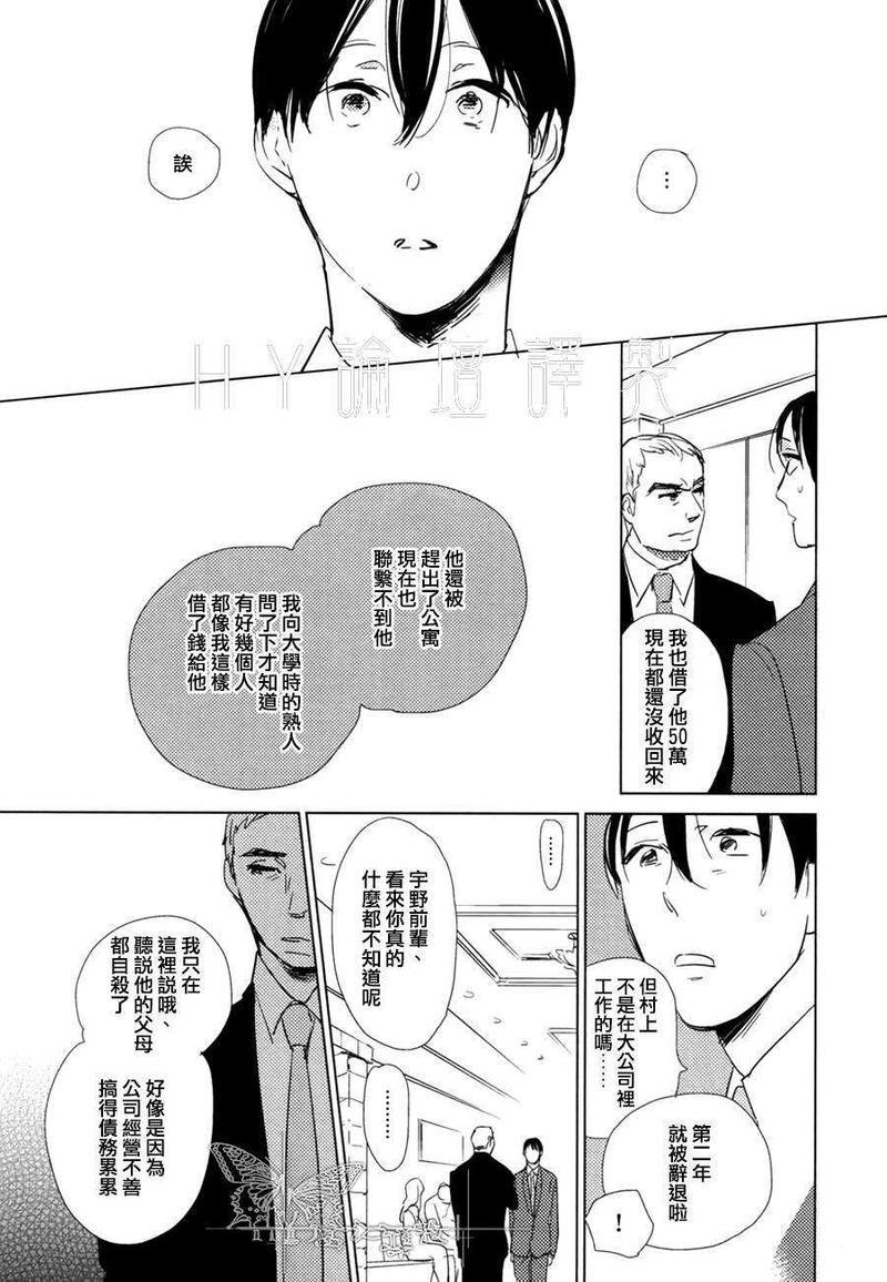 有效期满的初恋[耽美]韩漫全集-第3话无删减无遮挡章节图片 