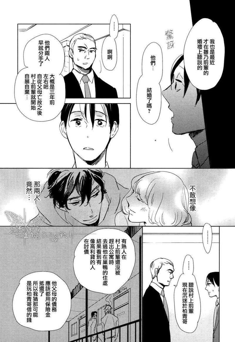 有效期满的初恋[耽美]韩漫全集-第3话无删减无遮挡章节图片 