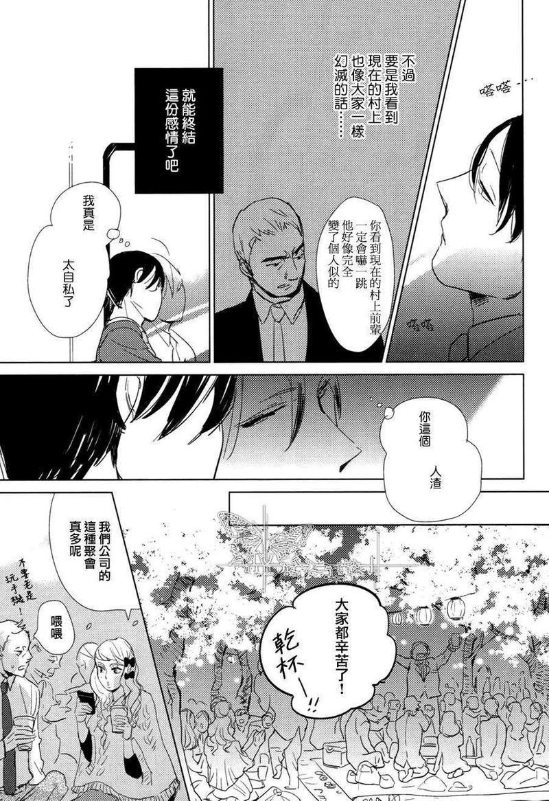 有效期满的初恋[耽美]韩漫全集-第3话无删减无遮挡章节图片 