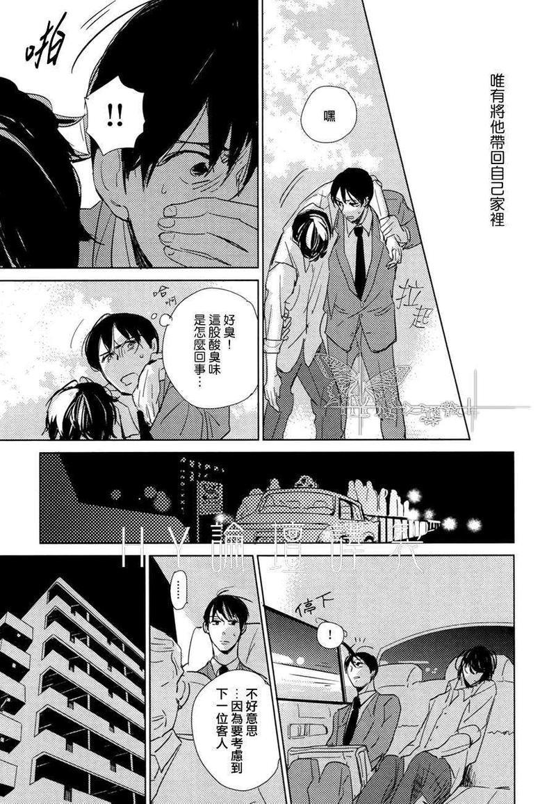 有效期满的初恋[耽美]韩漫全集-第3话无删减无遮挡章节图片 