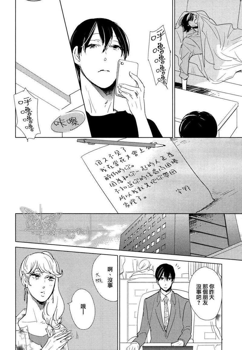 有效期满的初恋[耽美]韩漫全集-第3话无删减无遮挡章节图片 