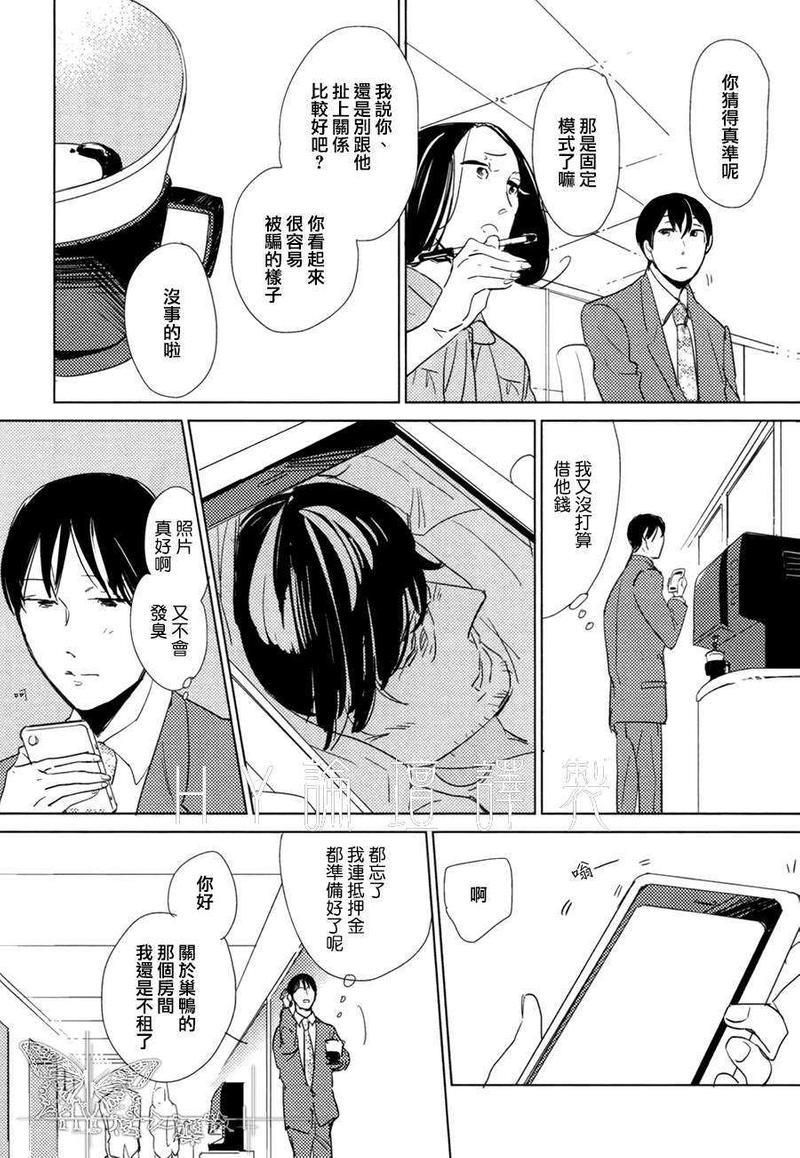 有效期满的初恋[耽美]韩漫全集-第3话无删减无遮挡章节图片 
