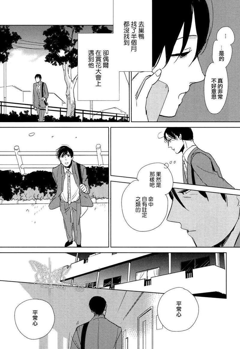 有效期满的初恋[耽美]韩漫全集-第3话无删减无遮挡章节图片 