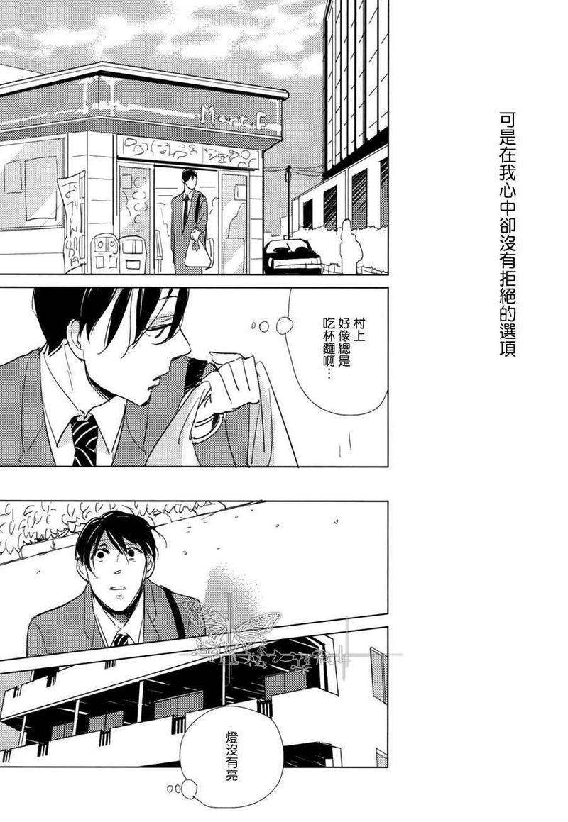 有效期满的初恋[耽美]韩漫全集-第3话无删减无遮挡章节图片 