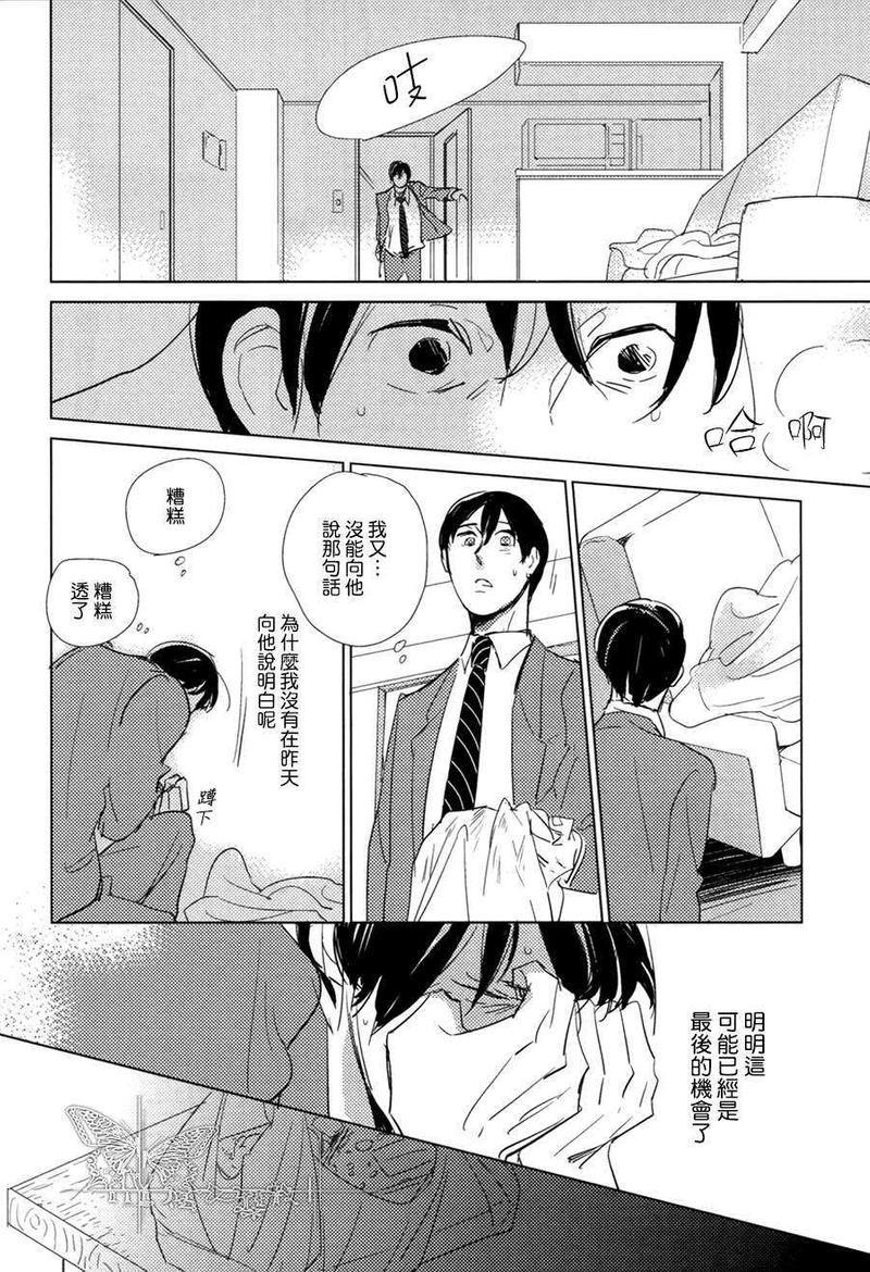 有效期满的初恋[耽美]韩漫全集-第3话无删减无遮挡章节图片 