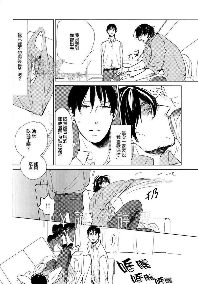 有效期满的初恋[耽美]韩漫全集-第3话无删减无遮挡章节图片 