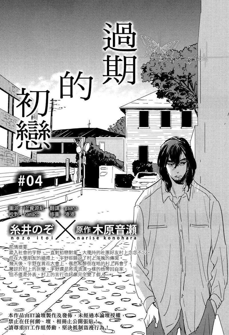 有效期满的初恋[耽美]韩漫全集-第4话无删减无遮挡章节图片 