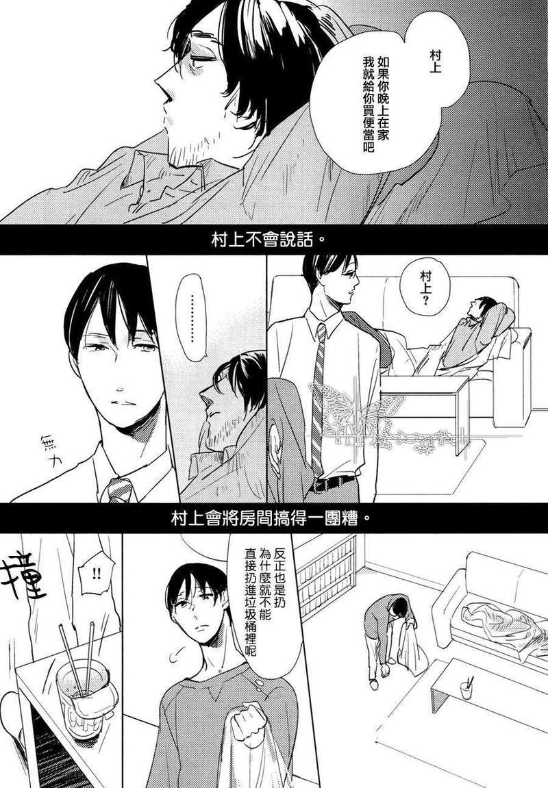 有效期满的初恋[耽美]韩漫全集-第4话无删减无遮挡章节图片 