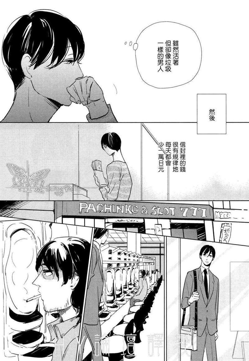 有效期满的初恋[耽美]韩漫全集-第4话无删减无遮挡章节图片 
