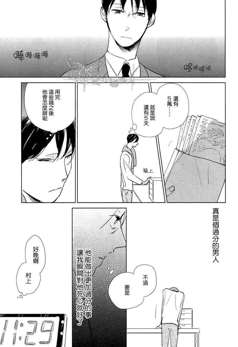 有效期满的初恋[耽美]韩漫全集-第4话无删减无遮挡章节图片 