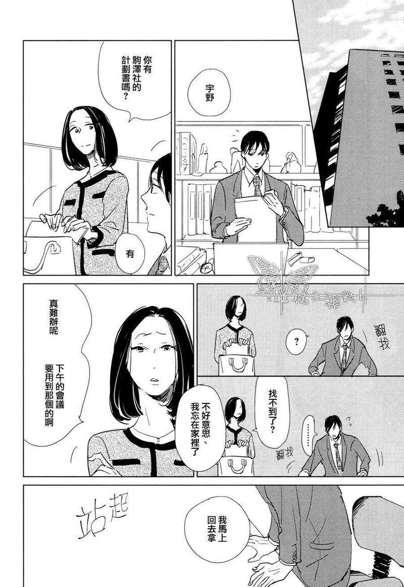 有效期满的初恋[耽美]韩漫全集-第4话无删减无遮挡章节图片 