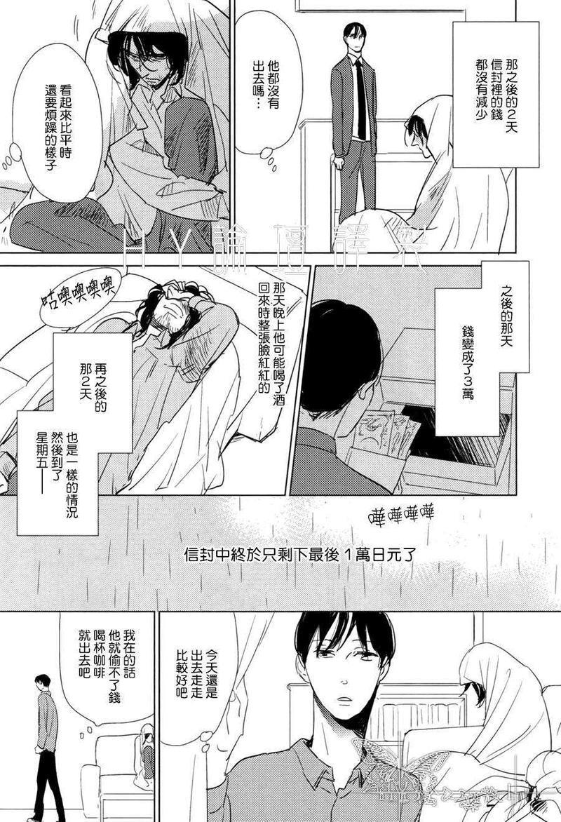 有效期满的初恋[耽美]韩漫全集-第4话无删减无遮挡章节图片 