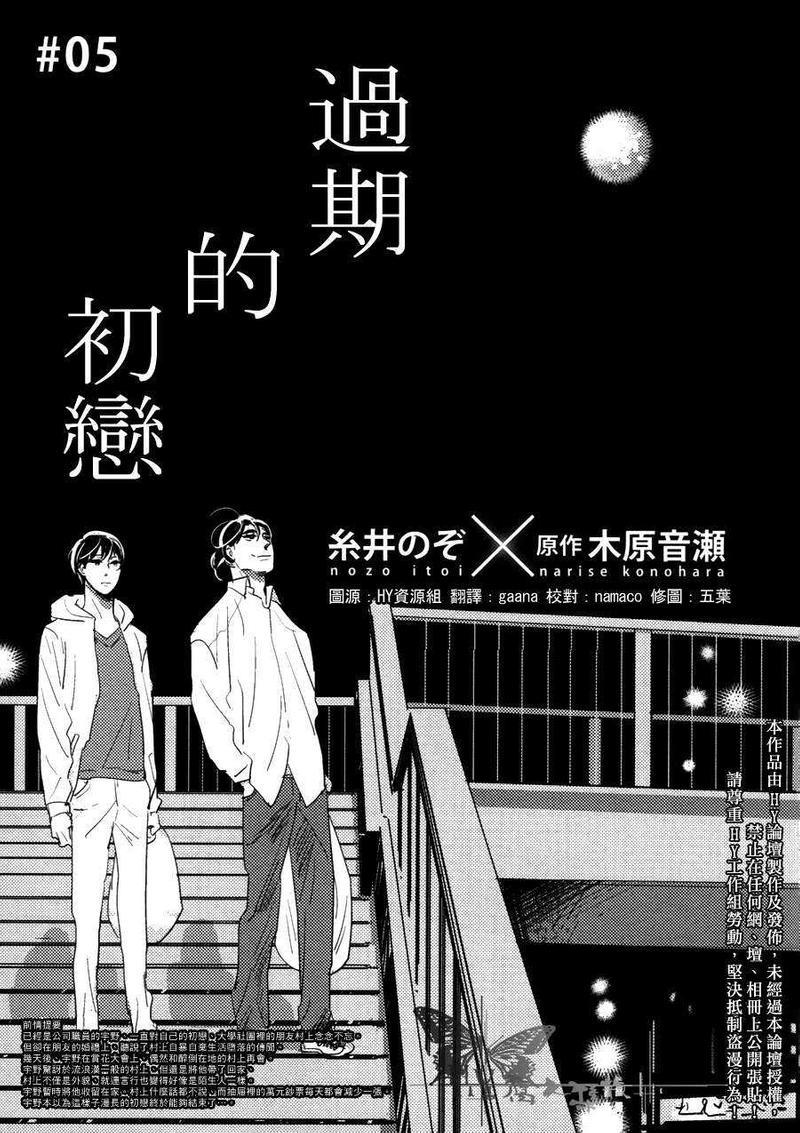 有效期满的初恋[耽美]韩漫全集-第5话无删减无遮挡章节图片 