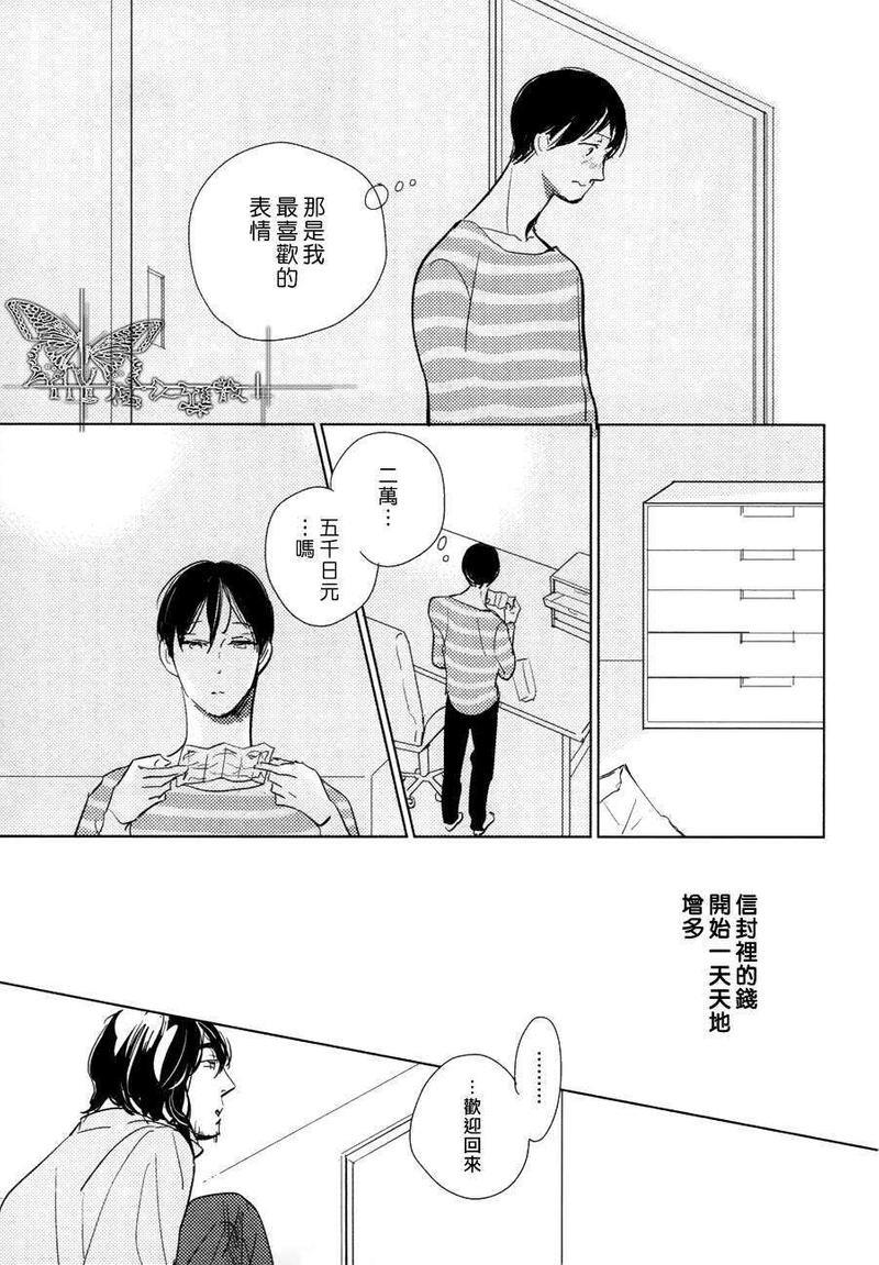 有效期满的初恋[耽美]韩漫全集-第5话无删减无遮挡章节图片 