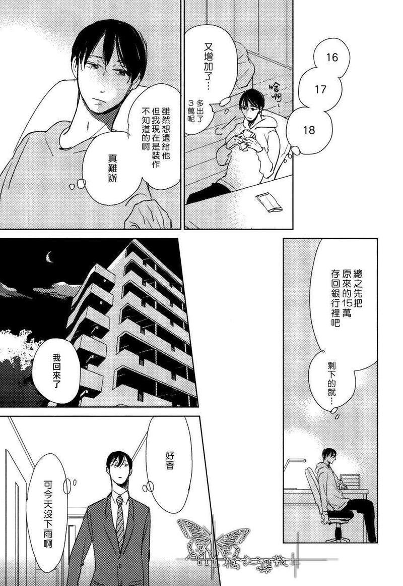 有效期满的初恋[耽美]韩漫全集-第5话无删减无遮挡章节图片 