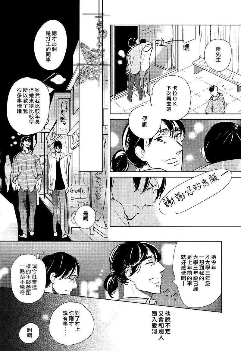 有效期满的初恋[耽美]韩漫全集-第5话无删减无遮挡章节图片 