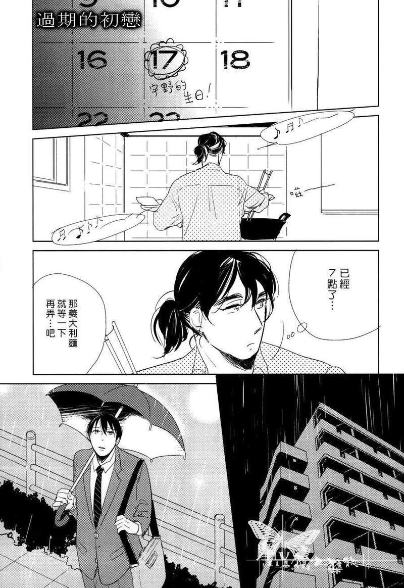 有效期满的初恋[耽美]韩漫全集-第6话无删减无遮挡章节图片 