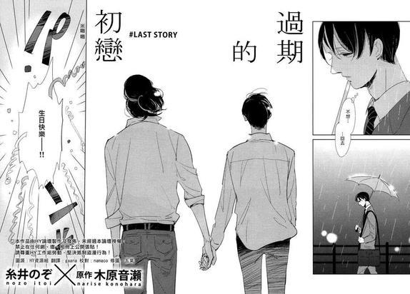 有效期满的初恋[耽美]韩漫全集-第6话无删减无遮挡章节图片 