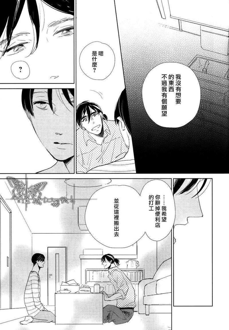 有效期满的初恋[耽美]韩漫全集-第6话无删减无遮挡章节图片 