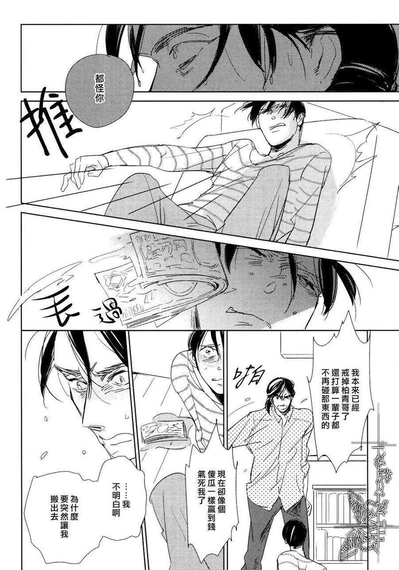 有效期满的初恋[耽美]韩漫全集-第6话无删减无遮挡章节图片 
