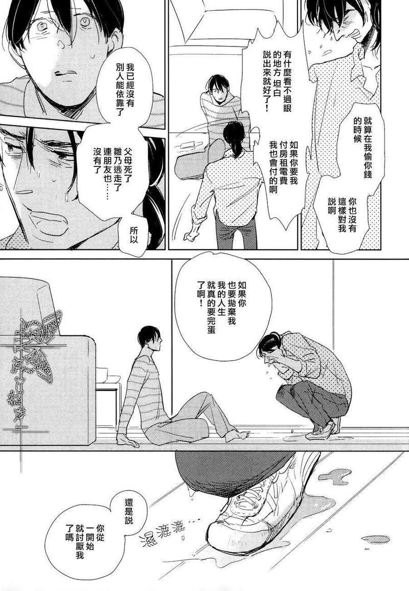 有效期满的初恋[耽美]韩漫全集-第6话无删减无遮挡章节图片 