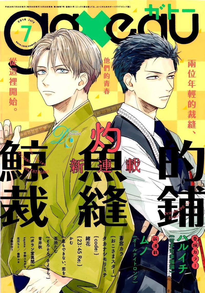 鲸鱼的裁缝铺[耽美]韩漫全集-第1话无删减无遮挡章节图片 