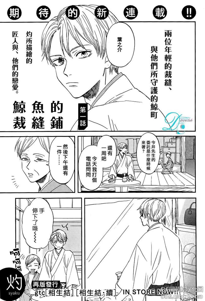 鲸鱼的裁缝铺[耽美]韩漫全集-第1话无删减无遮挡章节图片 