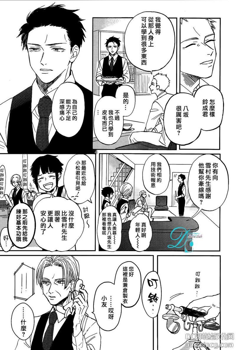鲸鱼的裁缝铺[耽美]韩漫全集-第1话无删减无遮挡章节图片 