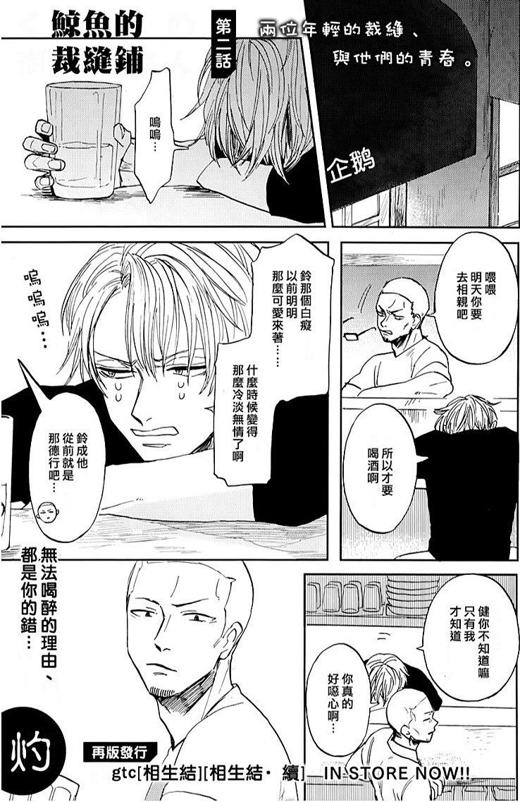 鲸鱼的裁缝铺[耽美]韩漫全集-第2话无删减无遮挡章节图片 