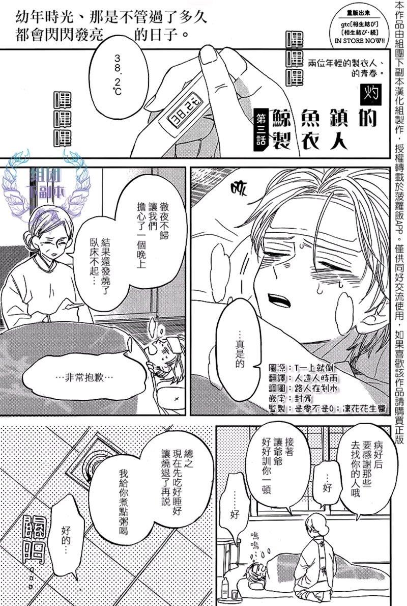 鲸鱼的裁缝铺[耽美]韩漫全集-第3话无删减无遮挡章节图片 