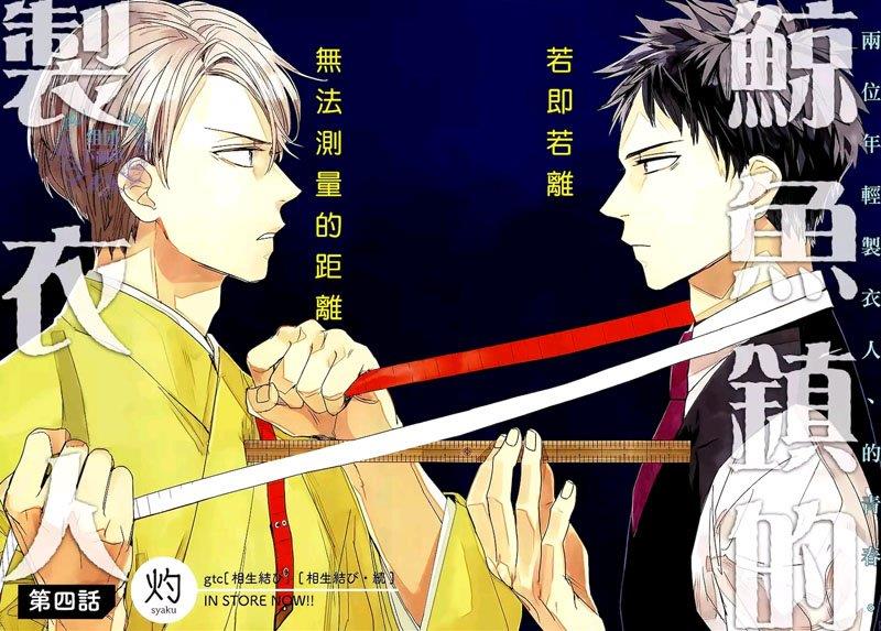鲸鱼的裁缝铺[耽美]韩漫全集-第4话无删减无遮挡章节图片 