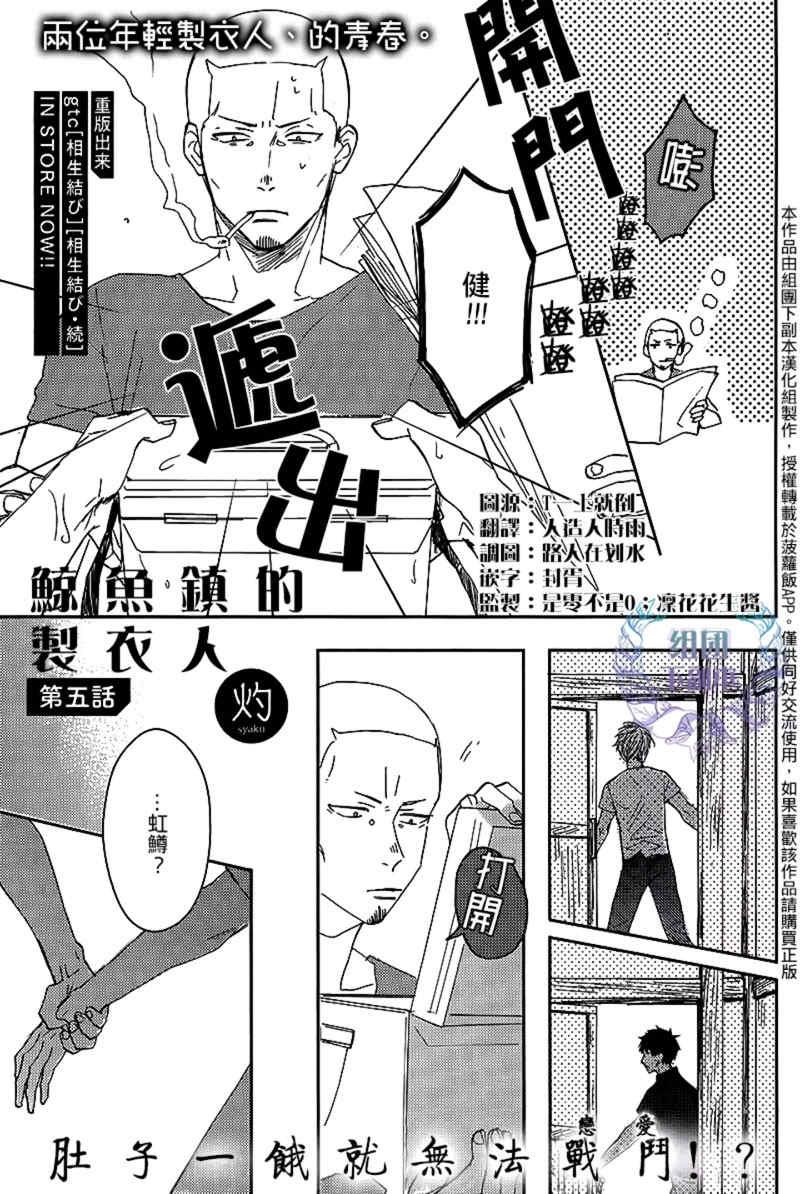 鲸鱼的裁缝铺[耽美]韩漫全集-第5话无删减无遮挡章节图片 