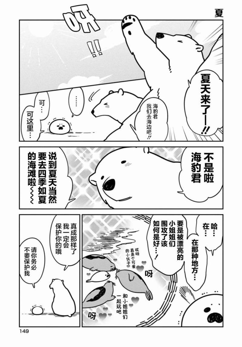 恋爱中的白熊[耽美]韩漫全集-01卷附录无删减无遮挡章节图片 