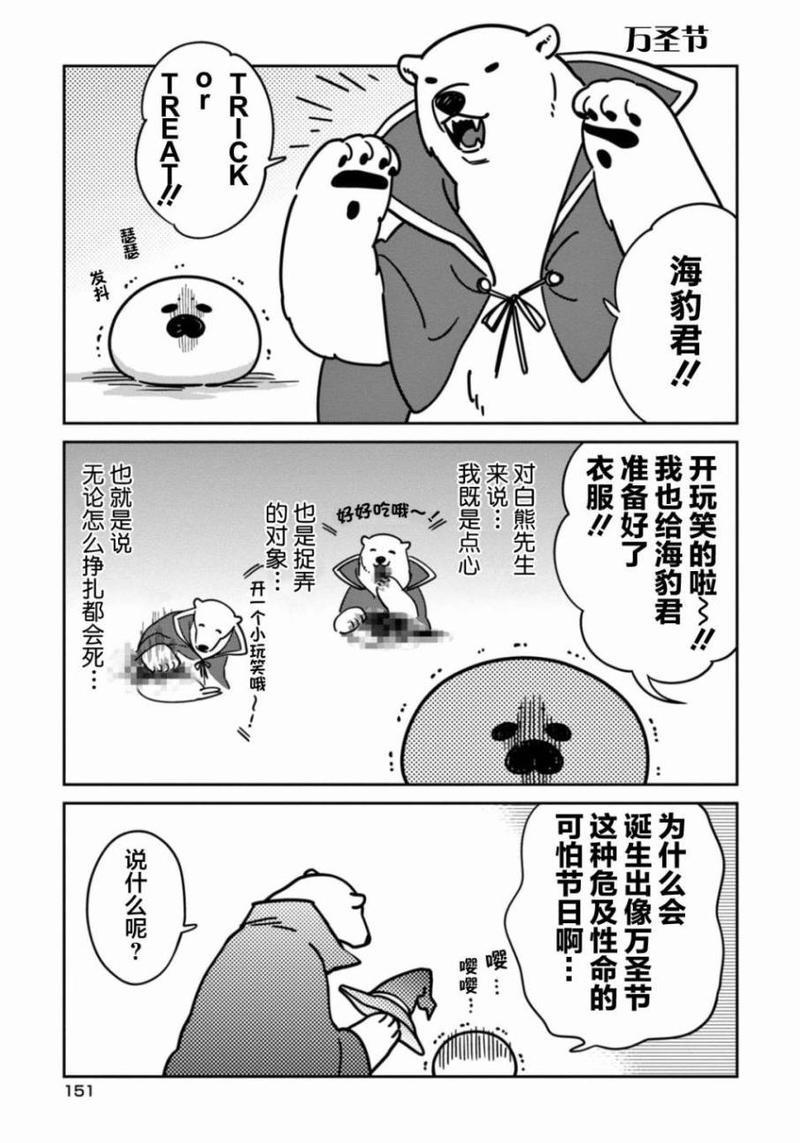 恋爱中的白熊[耽美]韩漫全集-01卷附录无删减无遮挡章节图片 
