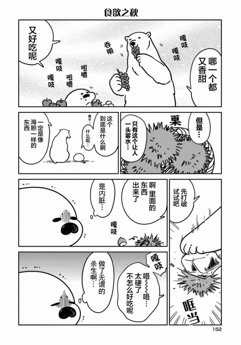 恋爱中的白熊[耽美]韩漫全集-01卷附录无删减无遮挡章节图片 