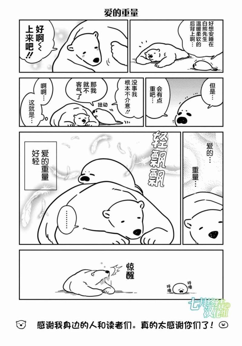 恋爱中的白熊[耽美]韩漫全集-01卷附录无删减无遮挡章节图片 