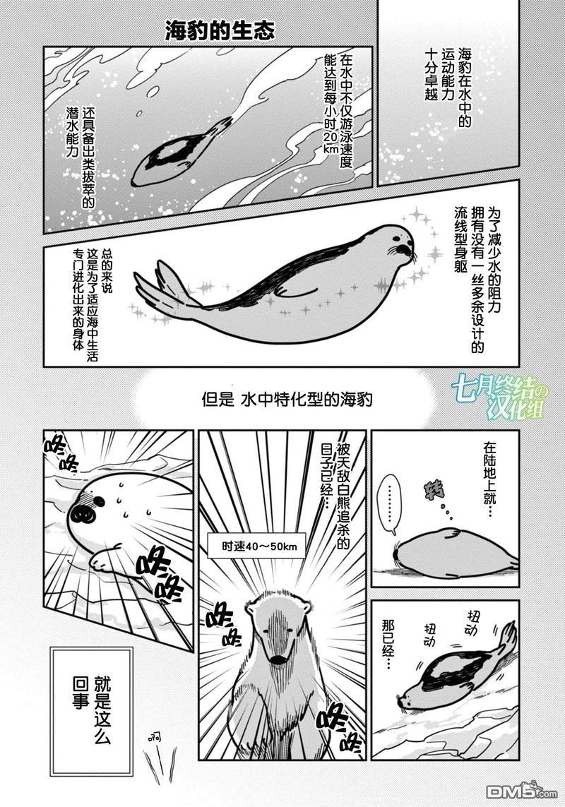恋爱中的白熊[耽美]韩漫全集-第2话无删减无遮挡章节图片 