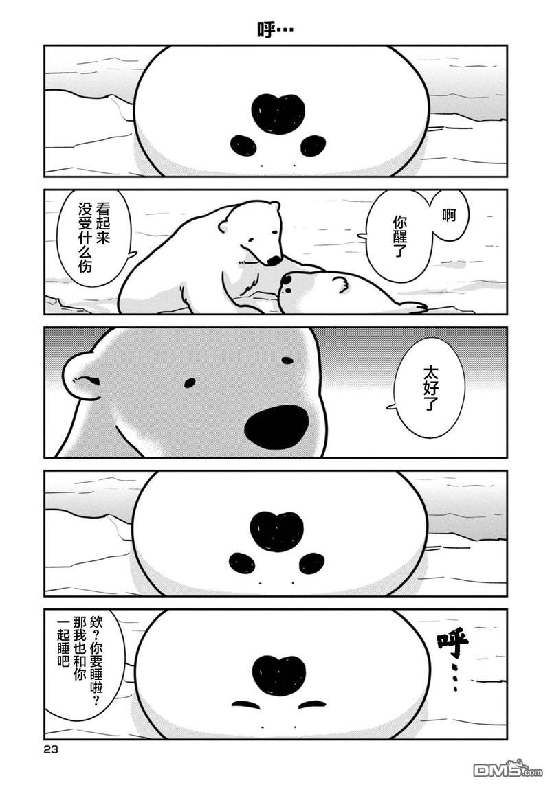 恋爱中的白熊[耽美]韩漫全集-第2话无删减无遮挡章节图片 