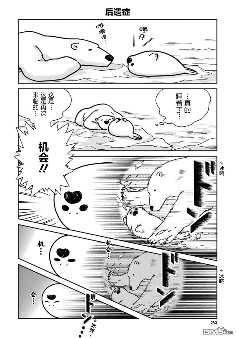 恋爱中的白熊[耽美]韩漫全集-第2话无删减无遮挡章节图片 