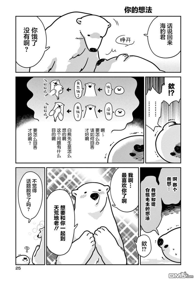 恋爱中的白熊[耽美]韩漫全集-第2话无删减无遮挡章节图片 