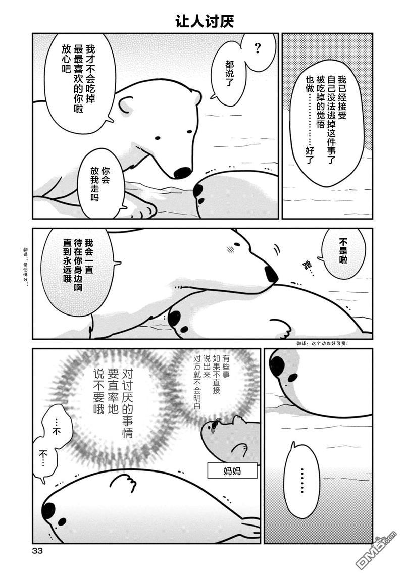 恋爱中的白熊[耽美]韩漫全集-第2话无删减无遮挡章节图片 