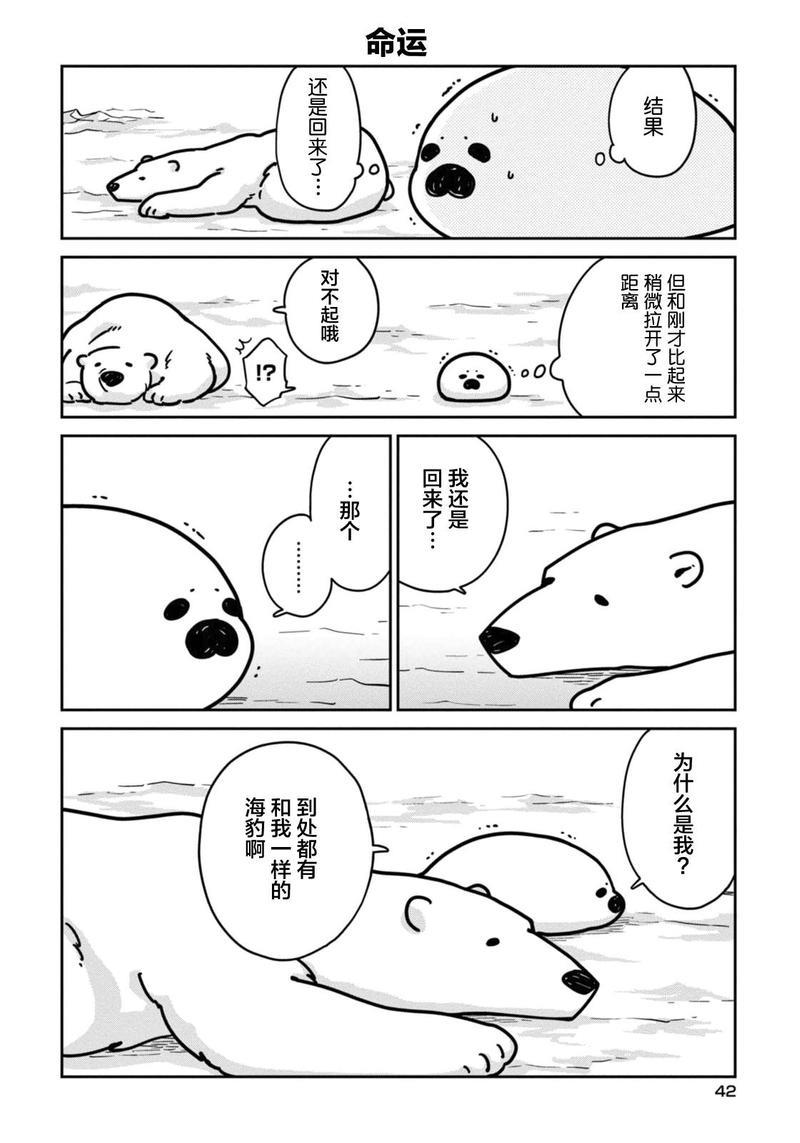 恋爱中的白熊[耽美]韩漫全集-第3话无删减无遮挡章节图片 