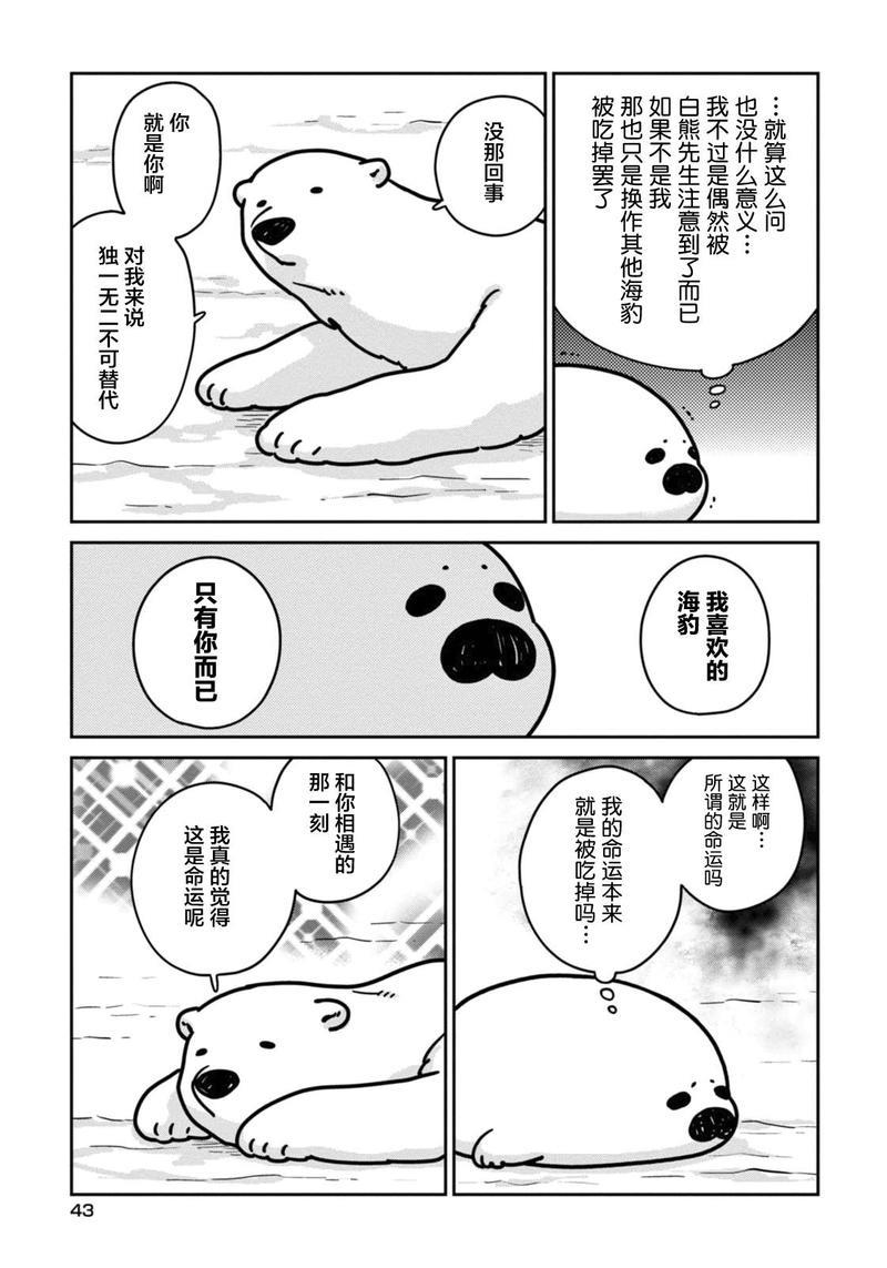 恋爱中的白熊[耽美]韩漫全集-第3话无删减无遮挡章节图片 