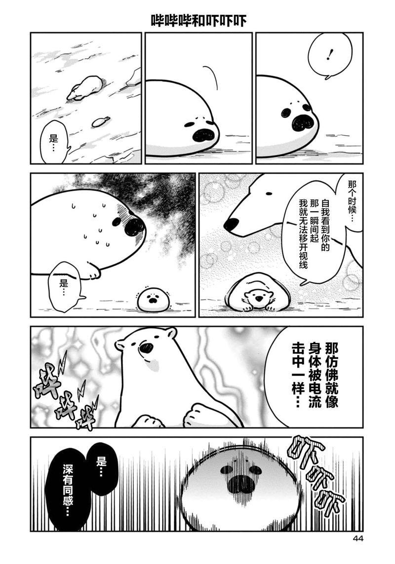 恋爱中的白熊[耽美]韩漫全集-第3话无删减无遮挡章节图片 
