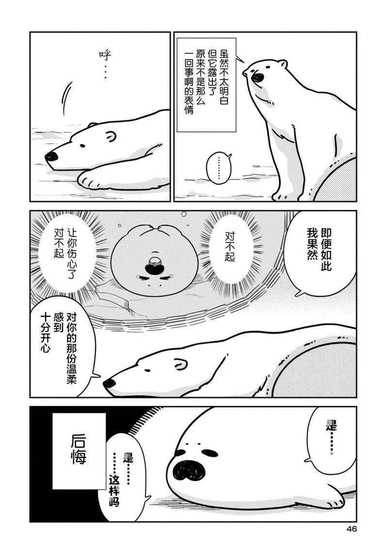 恋爱中的白熊[耽美]韩漫全集-第3话无删减无遮挡章节图片 
